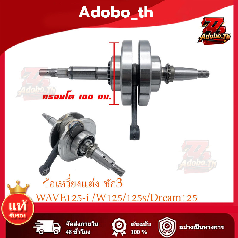 【รับประกัน 5 ปี】ข้อเหวี่ยงแต่ง ชัก3 ชักถาวร WAVE125R / Wave125S / Wave 125ไฟเลี้ยวบังลม