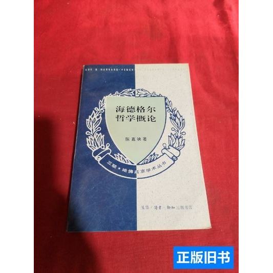 บทนําปรัชญา Hydegel โดย Chen Jiaying 1995 Triple Bookstore