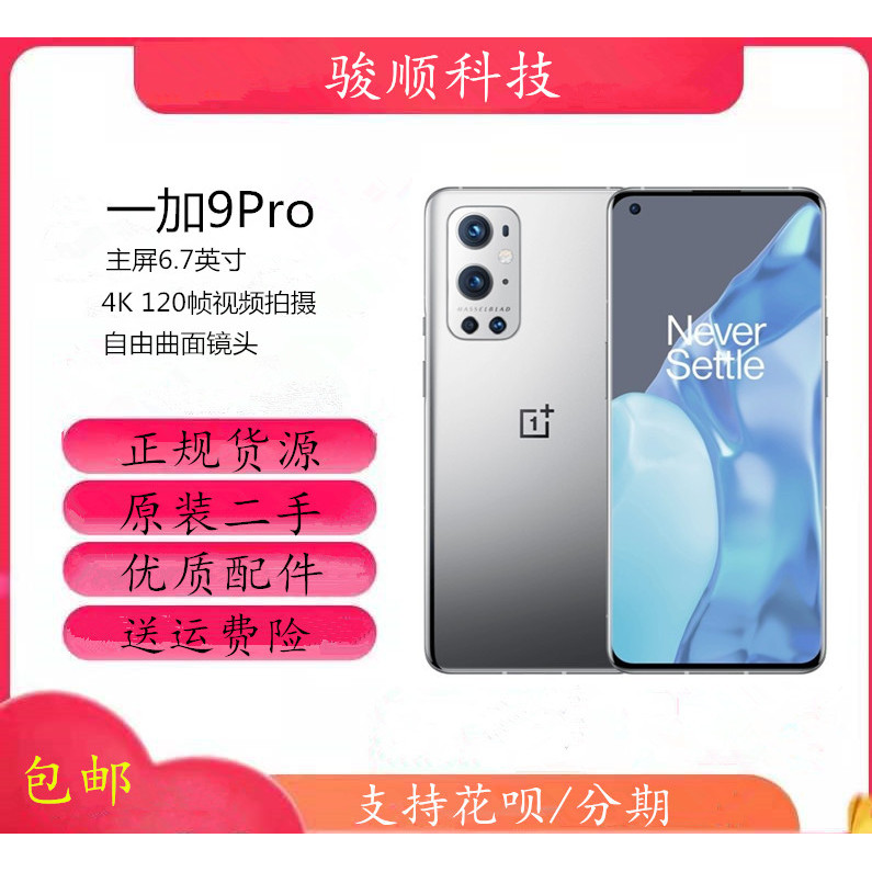 มือสอง OnePlus OnePlus 9 Pro เต็มหน้าจอ OnePlus 9RT 5G กล้องสมาร์ทโทรศัพท์มือถือ Qualcomm Snapdragon