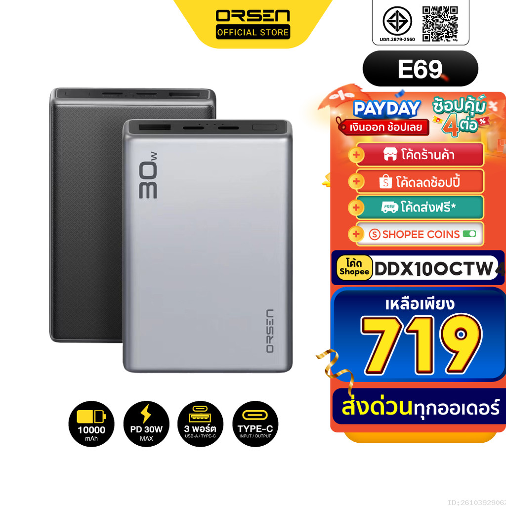 [719บ. โค้ดคุ้ม] Orsen by Eloop E69 แบตสำรอง 10000mAh 30W PD 3.0 PowerBank ชาร์จเร็ว Type C Fast Cha