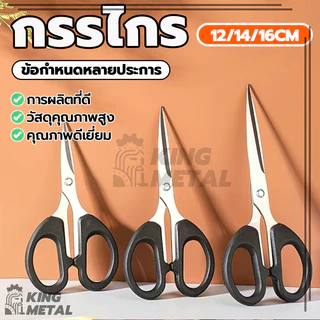 กรรไกรทรงจีน กรรไกรสแตนเลสอเนกประสงค์ กรรไกรตัดผ้า กะทัดรัดและมีสไตล์ ถือสบาย ทนทานและป้องกันสนิม ดีไซน์สวยงาม