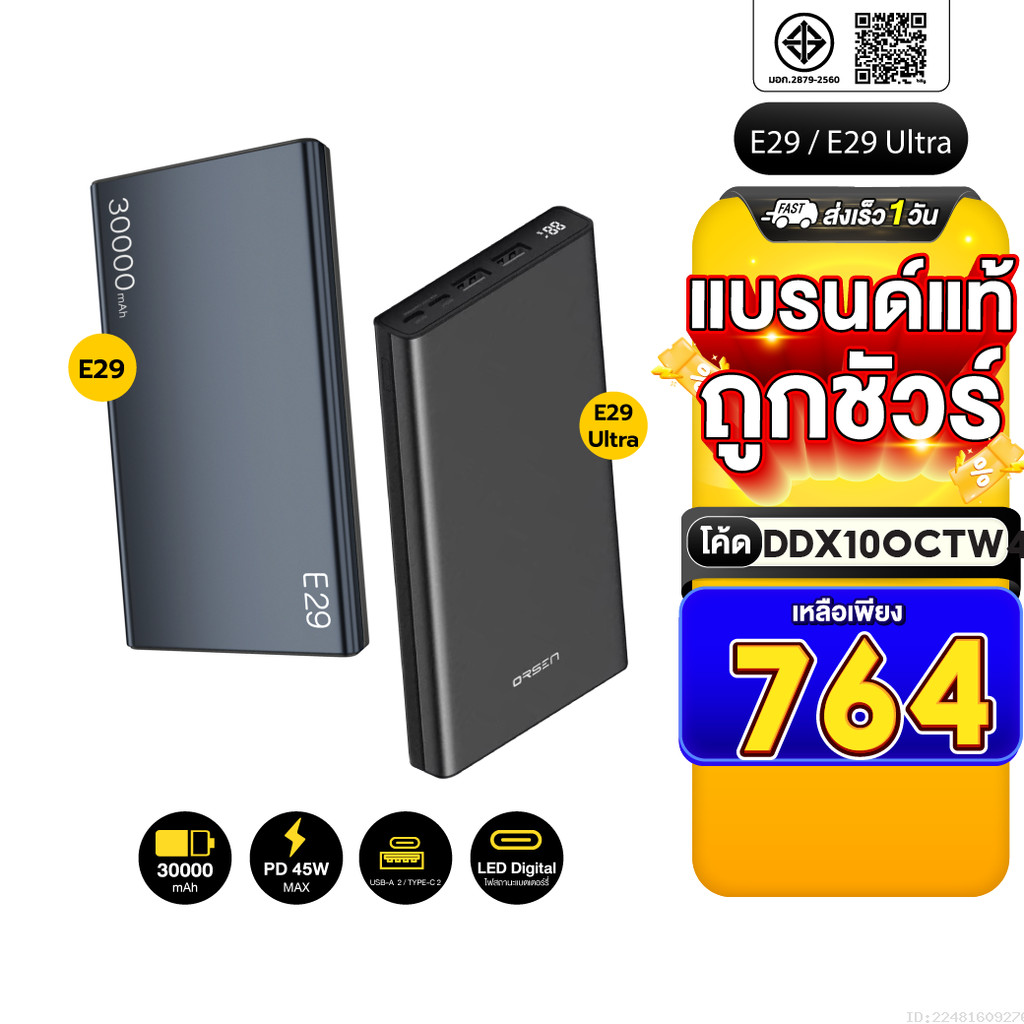 [764บ.โค้ดคุ้ม] Orsen by Eloop E29 / E29 Ultra PD 45W Max QC 3.0 แบตสำรอง 30000mAh Power Bank ชาร์จเ