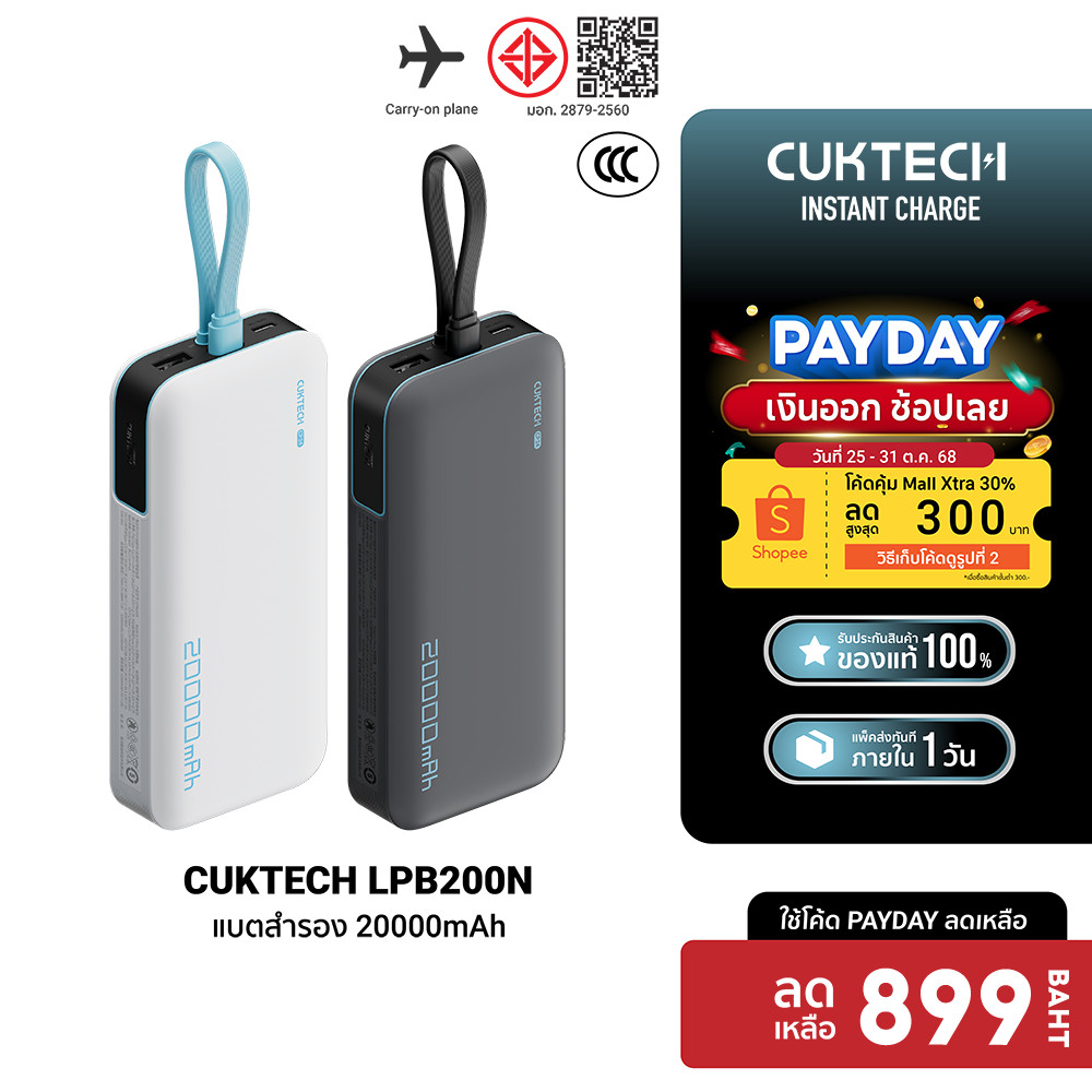 [ลดเหลือ 899] CUKTECH LPB200N แบตสำรอง ชาร์จเร็ว 20000 mAh มาตรฐาน CCC USB-C 40W และ USB-A 33W -1Y
