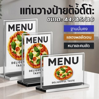 ป้ายอะคริลิคตั้งโต๊ะ ป้ายเมนู A4 A5 A6 ป้ายเมนู หนา 3mm อะคร…