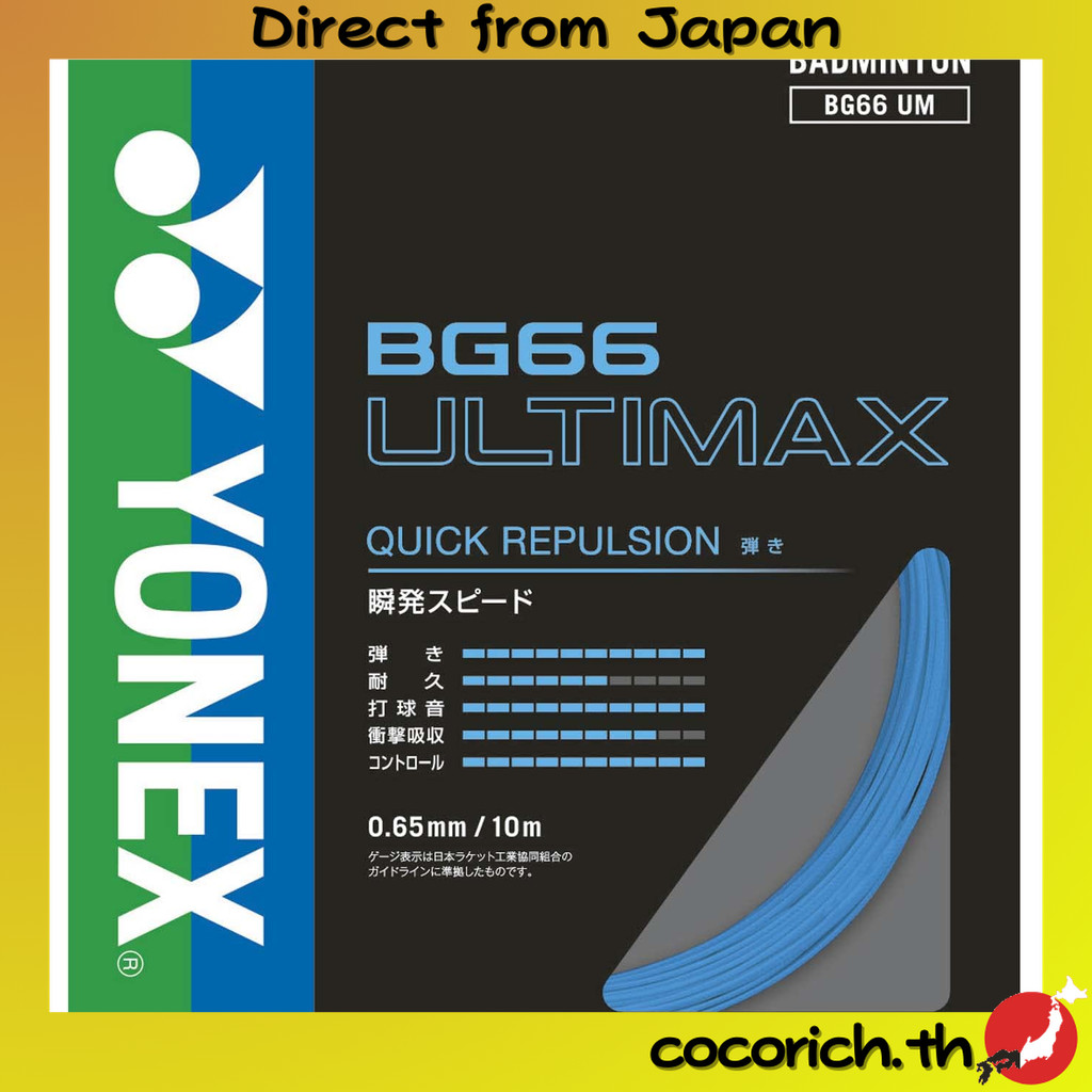 Yonex Badminton Gut String Bg66 Ultimax Bg66um【Direct from Japan】