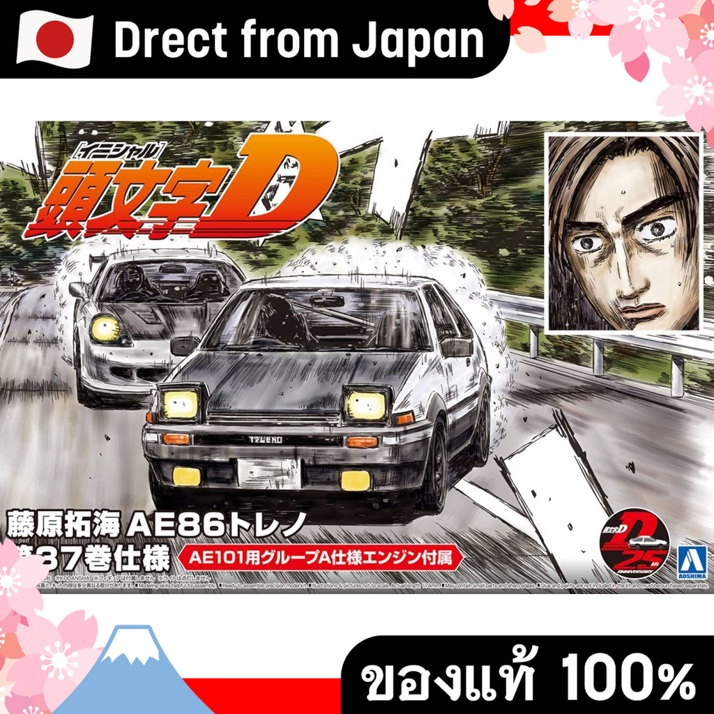 【Direct from Japan】Aoshima Bunka Kyozaisha เริ่มต้น D No.6 Fujiwara Takumi AE86 TRENO เล่ม 37 ข้อมูล