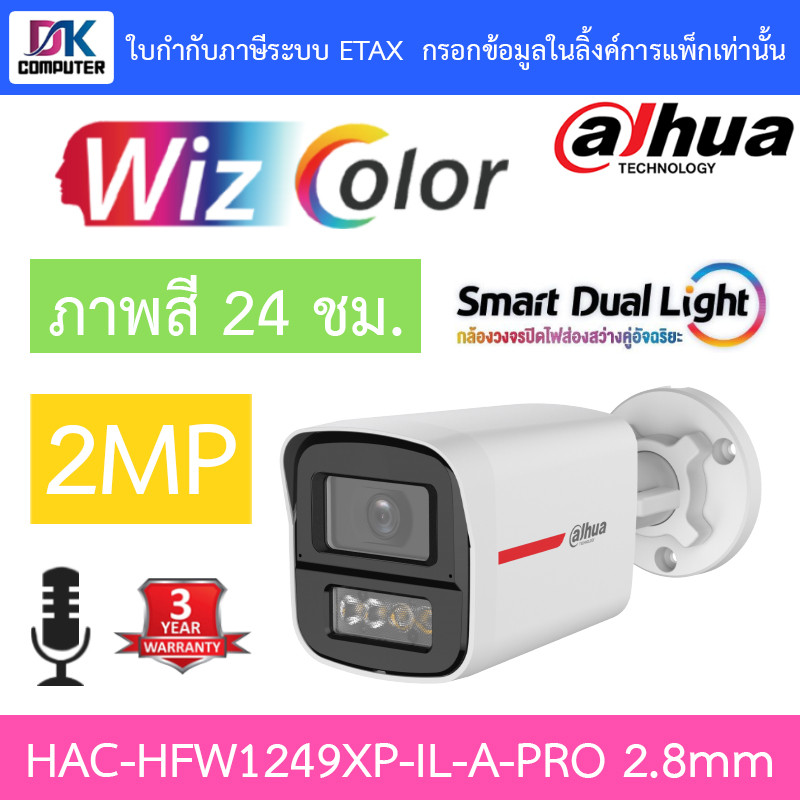 DAHUA กล้องวงจรปิด 2MP WizColor HDCVI ภาพสี24ชม. มีไมค์ในตัว รุ่น HAC-HFW1249XP-IL-A-PRO 2.8mm