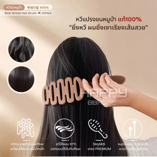 หวีขนหมูป่าแท้ จากเกาหลี หวีลดผมร่วง แก้ผมพันกัน ลดไฟฟ้าสถิตย์ หวียกโคนผม แปรงหวีผม Boar Bristle Hairbrush หวีพับ หวีผม