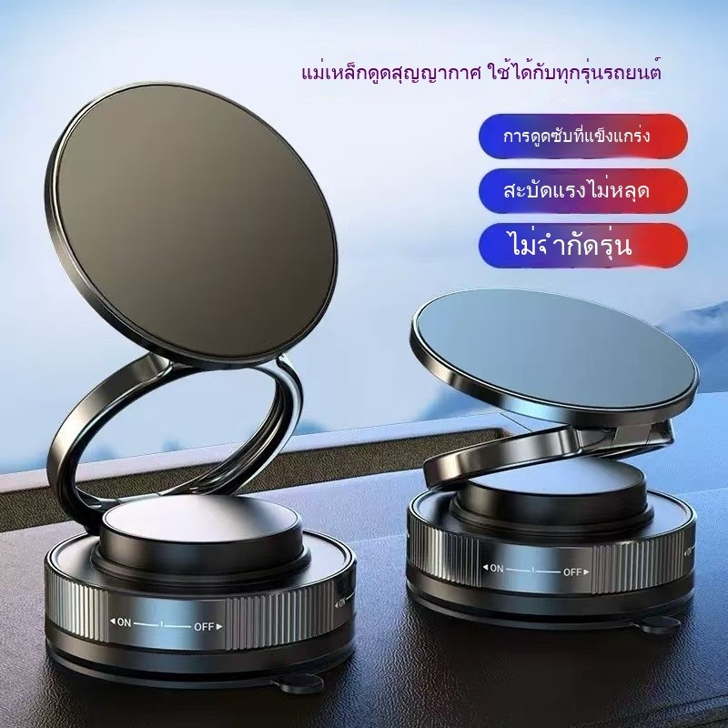 A00220 ที่วางโทรศัพท์ในรถยนต์ ที่ยึดแม่เหล็กสูญญากาศ ปรับมุมดู  แกน  พับและปรับความยาวได้ยืน phone holder