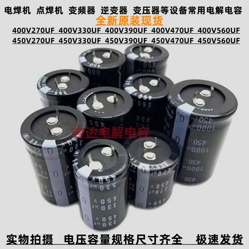 ยี่ห้อใหม่ Nike 400v270uf 330uf Electrolytic Capacitor 450V390UF 470UF400v 560uf