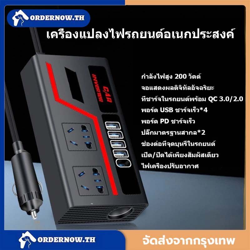อินเวอร์เตอร์ในรถยนต์ 12V / 24V เป็น 220V สำหรับรถบัส รถบรรทุก ชาร์จโน้ตบุ๊คได้ทุกที่ พกพาสะดวก