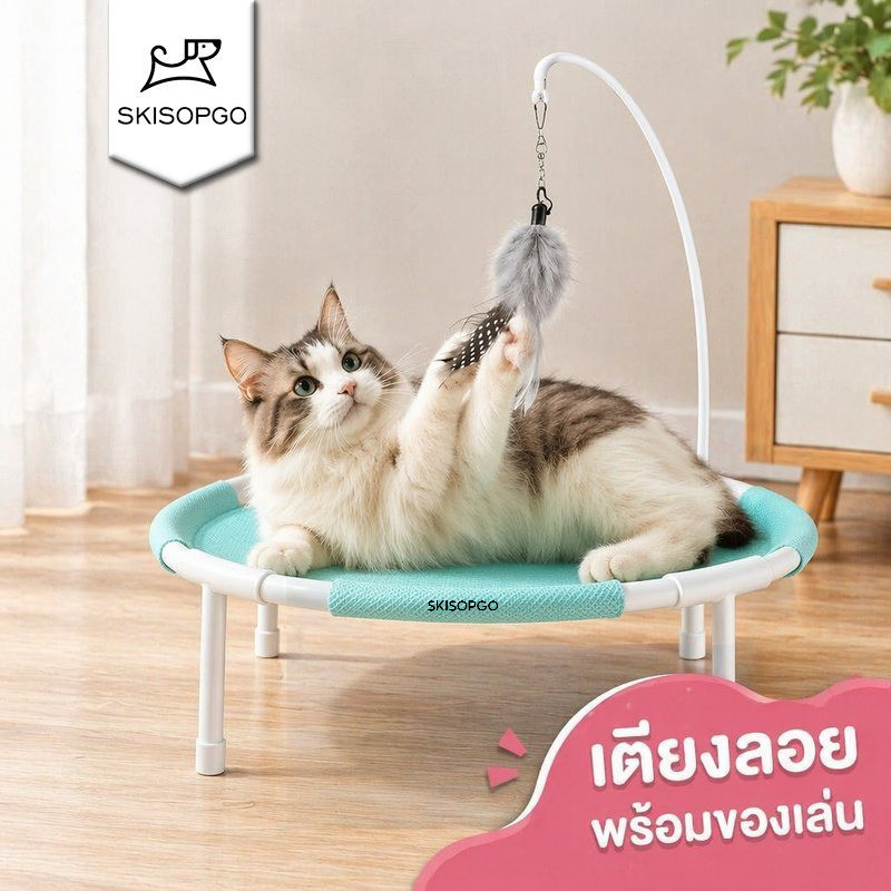 SKISOPGO เตียงแมวยกสูง เตียงหมาเล็ก กันชื้น ระบายอากาศ ตาข่ายนุ่ม ถอดซักได้ ไม่ติดขน มีไม้ลับเล็บ