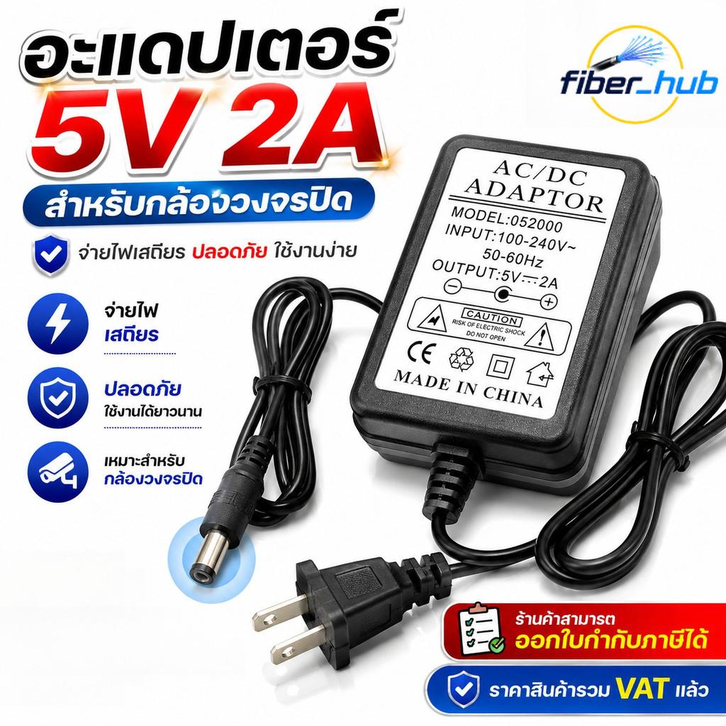 อะแดปเตอร์5V 2A สำหรับกล้องวงจรปิด Adapter DC 5V 2A หัว DC 5.5x2.5 mm หม้อแปลงไฟ AC/DC ใช้กับ CCTV Router TV Box