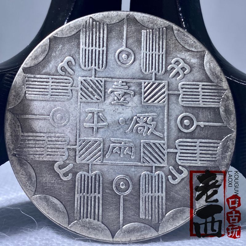 Retro Silver Dollar เหรียญเงิน Big Silver Dollar Wu หยวน Big Qing เหรียญเงิน Guangxu แปดปี Jilin Mac