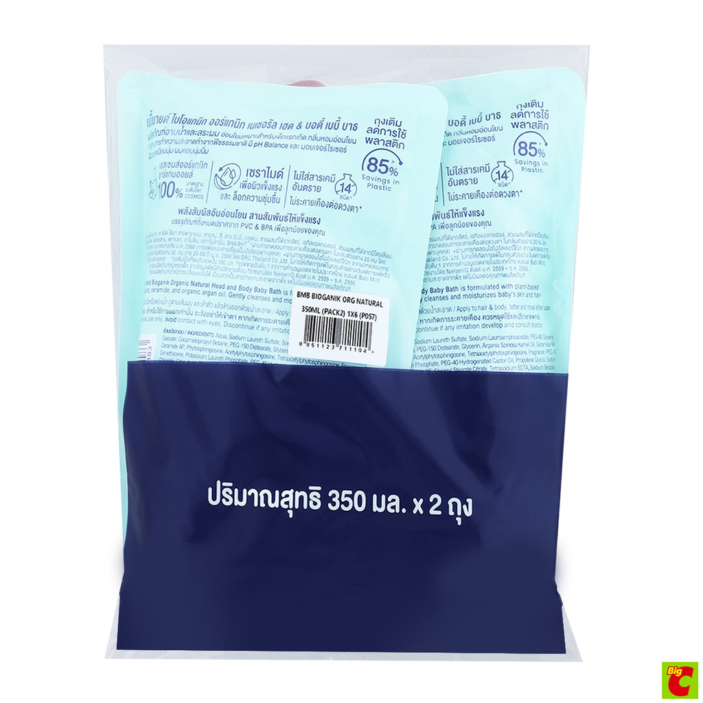 Babi Mild غسول Ultra Mild Bioganic للرأس والجسم تعبئة 350 مل × 2 — صورة 3