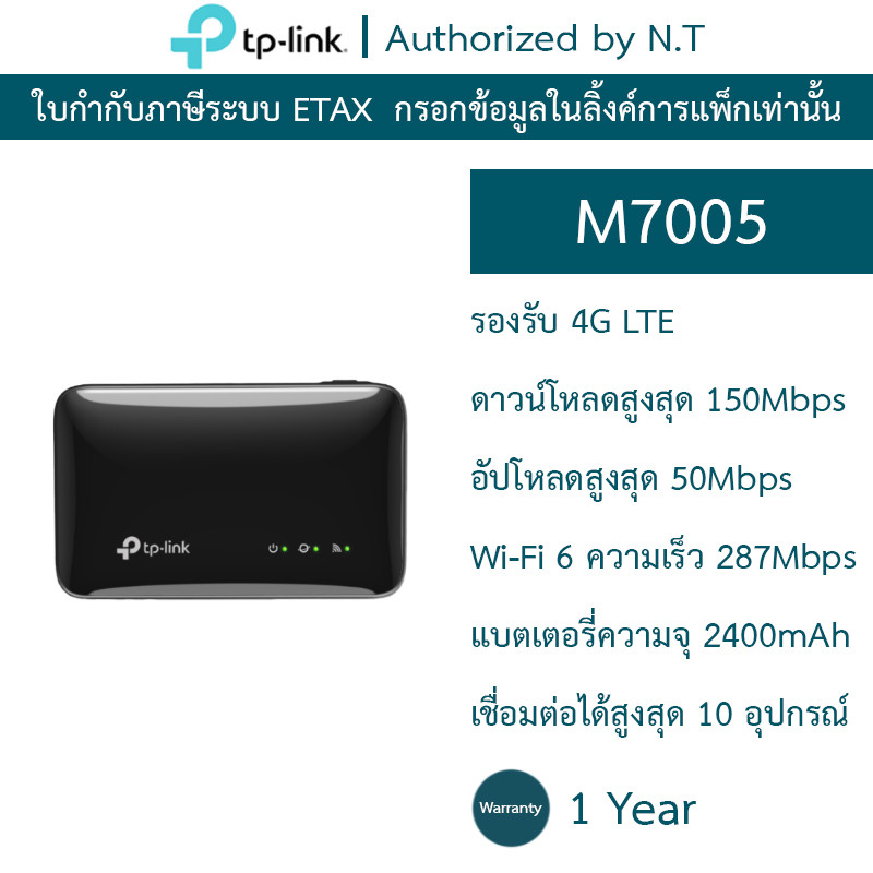 TP-LINK ไวไฟพกพา 4G LTE Mobile Wi-Fi รองรับการเชื่อมต่อพร้อมกันสูงสุด 10 อุปกรณ์ รุ่น M7005