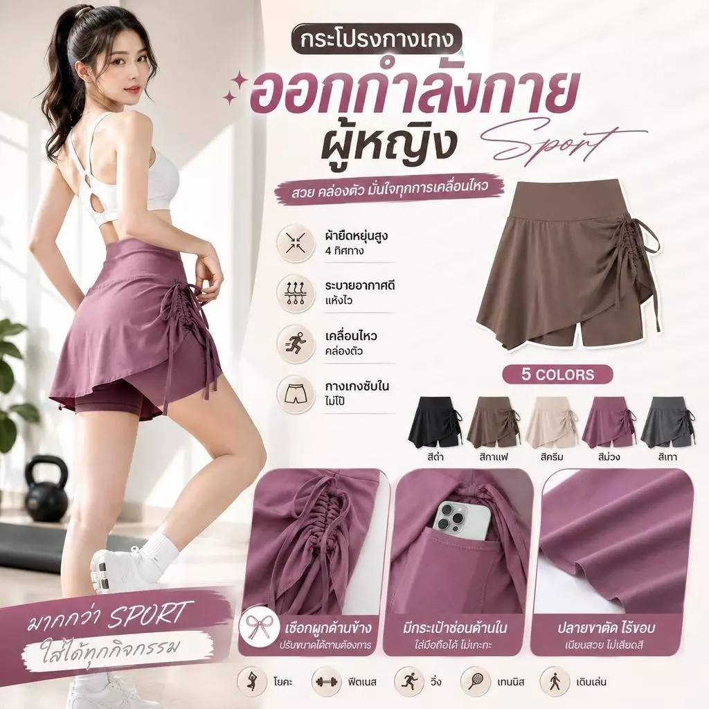 กระโปรงกางเกงออกกำลังกายผู้หญิง เอวสูง กระโปรงเทนนิส มีกระเป๋าด้านใน ผ้ายืด 4 ทิศ ใส่ออกกำลังกาย โยคะ ฟิตเนส M-XL
