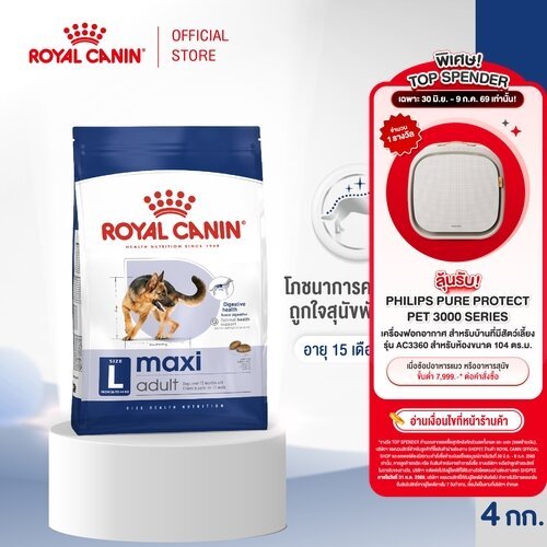 Royal Canin Maxi Adult อาหารเม็ด โรยัล คานิน สุนัขโต พันธุ์ใหญ่ อายุ 15 เดือนขึ้นไป ขนาด 4kg