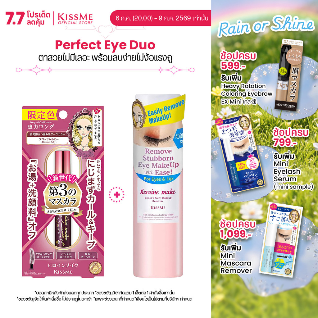1 แถม 1 KISSME Heroine Make Long & Curl Mascara Advanced Film+KISSME Heroine Make Speedy Point Makeup Remover