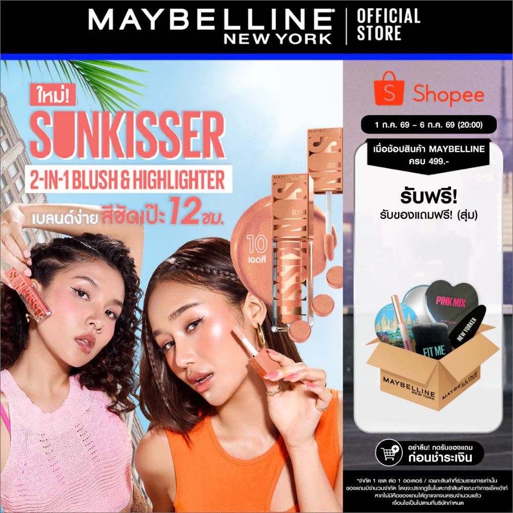 MAYBELLINE Sun Kisser Blush บลัชออนและไฮไลเตอร์ ติดทน