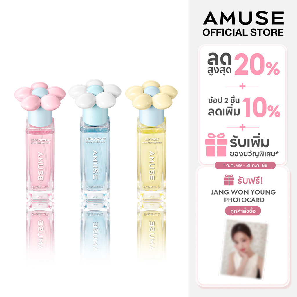 AMUSE Hair Perfume Mist แฮร์ เพอร์ฟูม มิสต์ สเปรย์น้ำหอมใส่ผม กลิ่นหอมสดชื่น