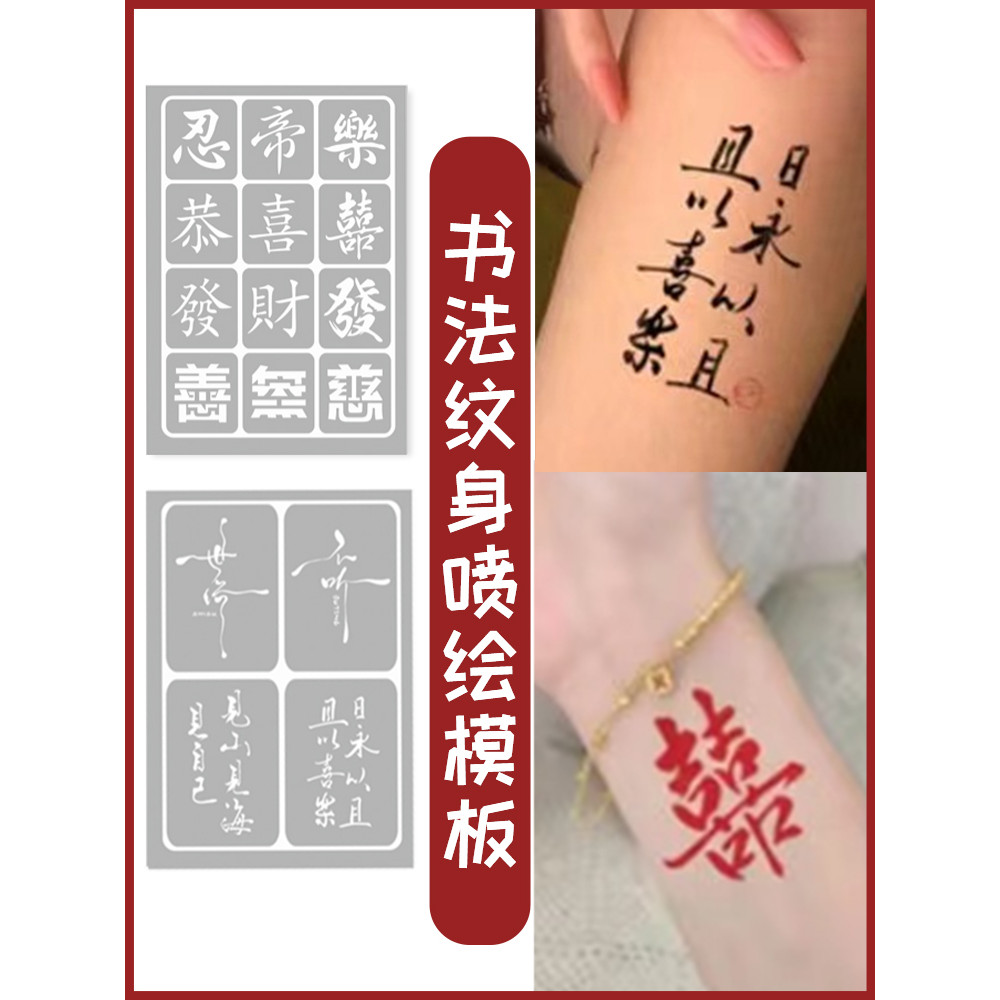 Ink Tattoo Hollow Template Atlas การประดิษฐ์ตัวอักษรจีนตัวอักษรจีนหมึกน้ําผลไม้หนาสักกึ่งถาวร