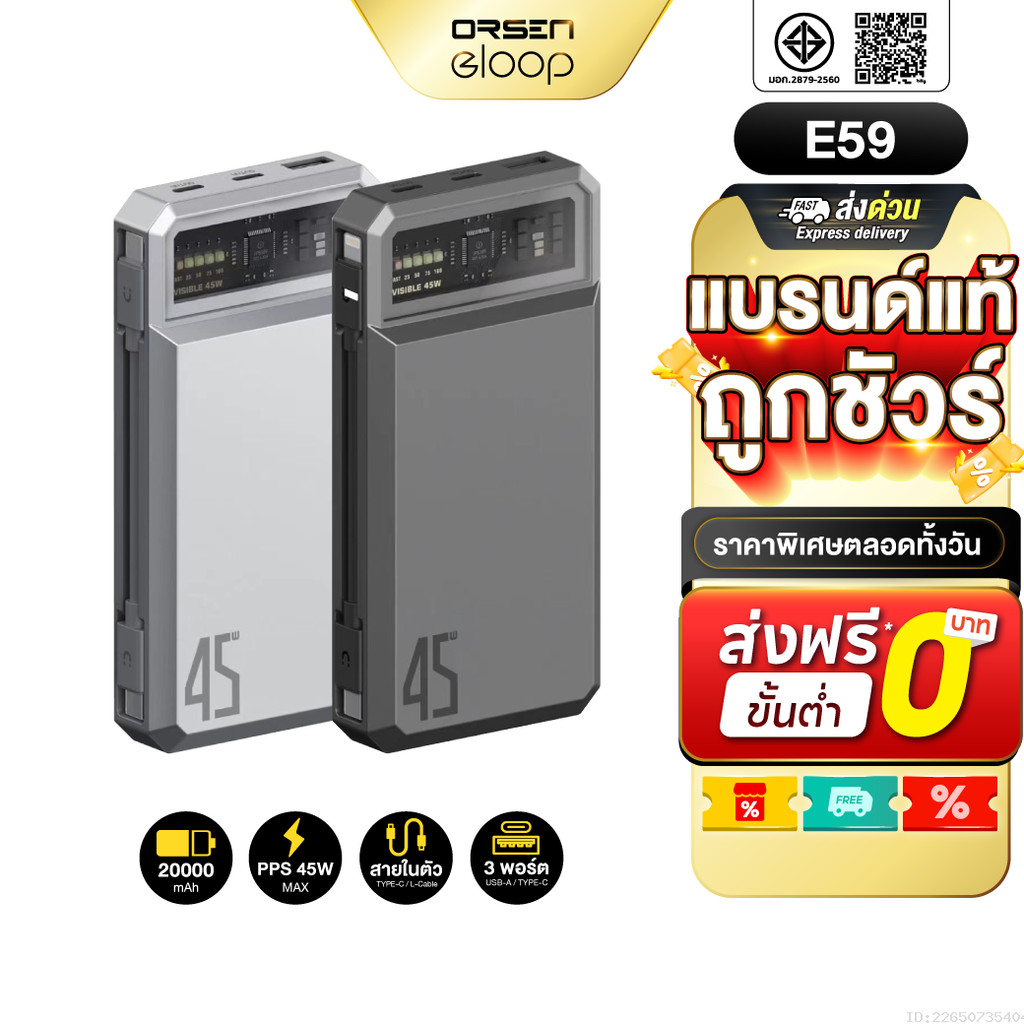 [ส่งไว] Orsen by Eloop E59 แบตสำรอง 20000mAh ชาร์จเร็ว PD 45W QC 3.0 PowerBank Type C พาวเวอร์แบงค์
