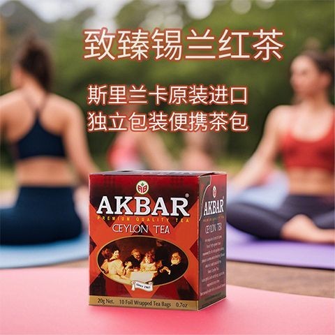 AKBAR การนําเข้าศรีลังกา AKBAR Zhizhen ซีรีส์อาหารเช้า EarlAKBAR斯兰里นําเข้าผู้ชายและผู้หญิงชุดอาหารมื