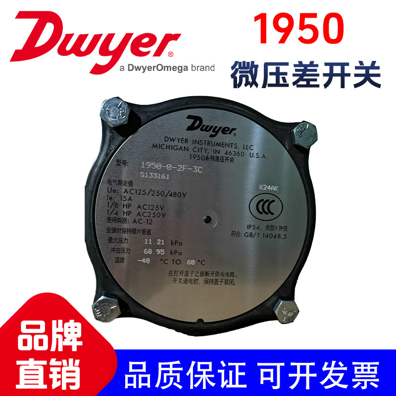 Dwyer Dwyer 1950-0-2F/-1-2F/-5-2F/-00-2F Slight Differential ความดันป้องกันการระเบิดสวิตช์ความแตกต่า
