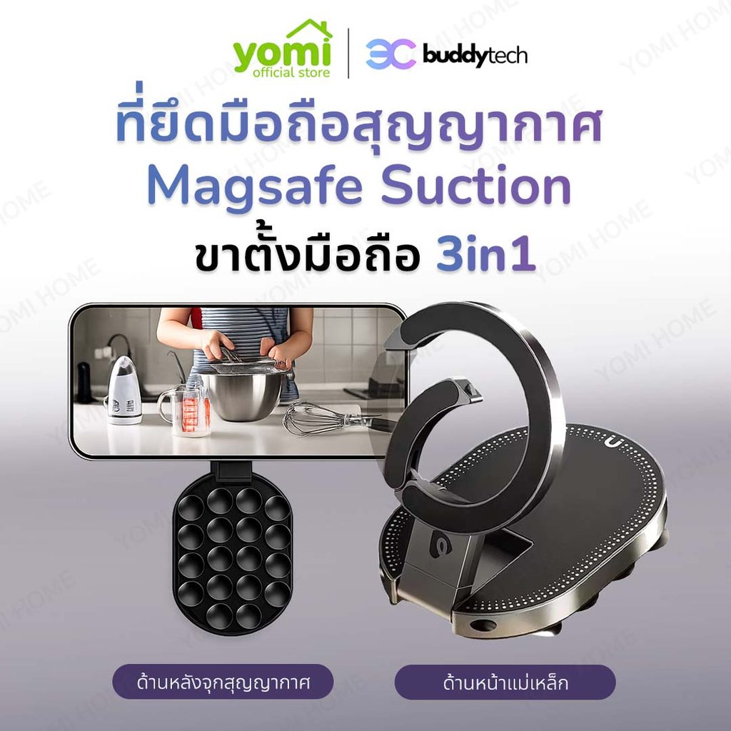 YOMI แม่เหล็กแรงสูงรุ่นปรับปรุงใหม่ ที่ยึดโทรศัพท์ 3in1 ขาตั้งมือถือแม่เหล็ก จุกดูด พับได้ พกพาง่าย