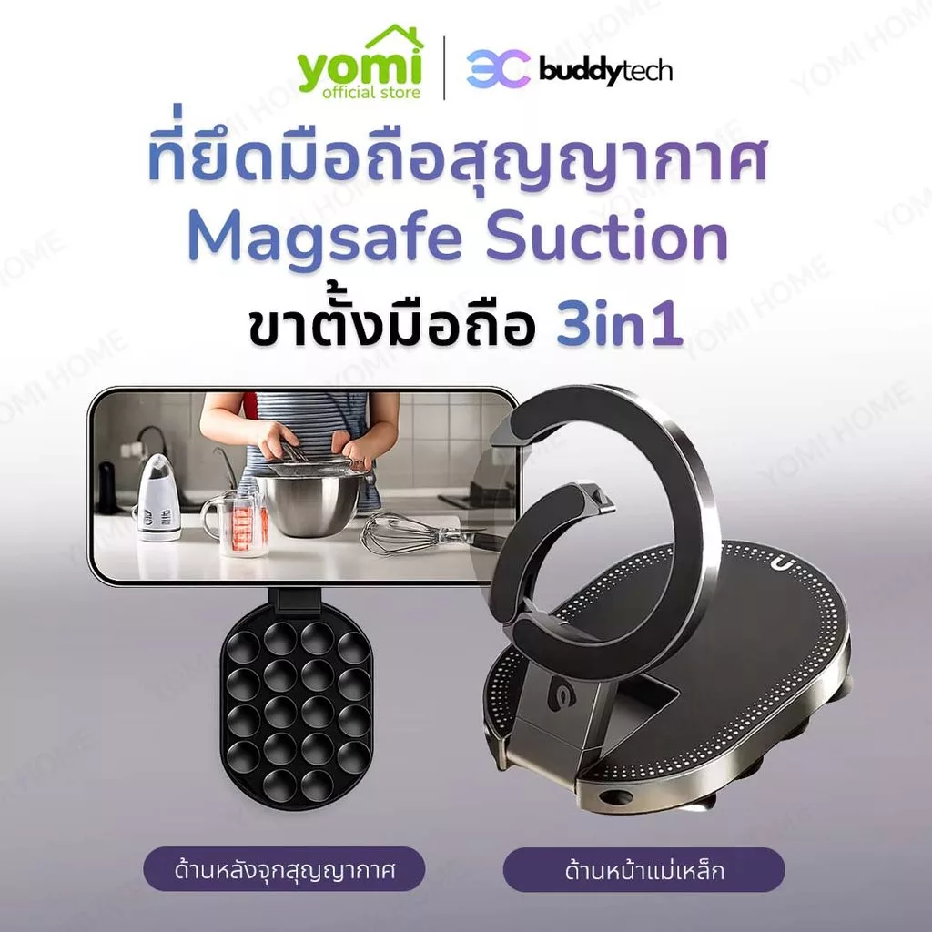 Buddytech แม่เหล็กแรงสูงรุ่นปรับปรุงใหม่ ที่ยึดโทรศัพท์ 3in1 ขาตั้งมือถือแม่เหล็ก จุกดูด พับได้ พกพาง่าย