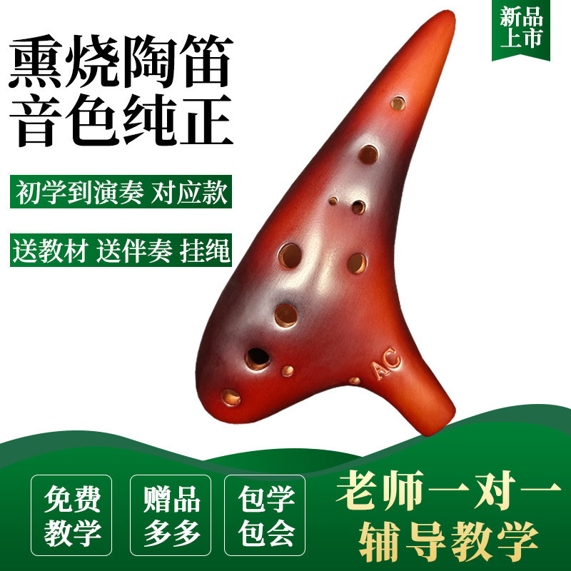 [เครื่องดนตรีขายดี] Dagu Xiyun Twelve-Hole Ocarina 12 หลุมเริ่มต้นฟรีตํารา Alto C-Key Professional S
