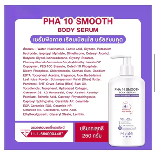 MizuMi B3 AHA Intense / Urea 9 Soothing / PHA 10 Smooth (สินค้าตามตัวเลือก)