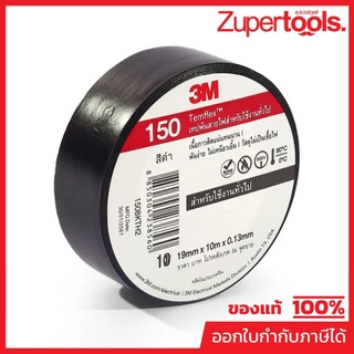 3M เทปพันสายไฟสีดำ 19 มม. X 10 ม. X 0.13 มม. รุ่น TEMFLEX 150 วัสดุไม่เป็นเชื้อไฟ สำหรับใช้งานภายในอาคาร (3 เอ็ม)