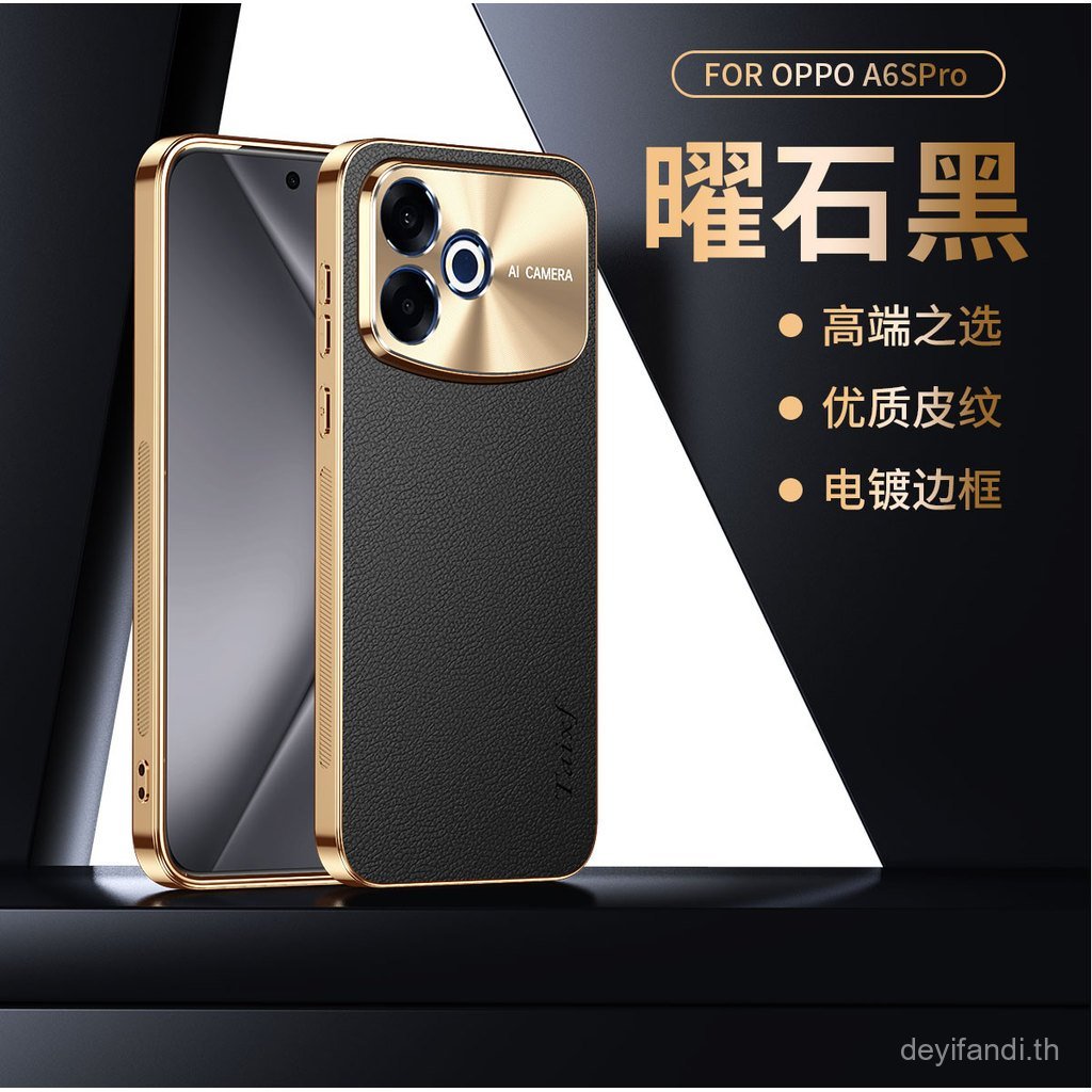 เคสโทรศัพท์สําหรับ oppo A6SPro เคสป้องกันลายลิ้นจี่ไฟฟ้ากันกระแทก