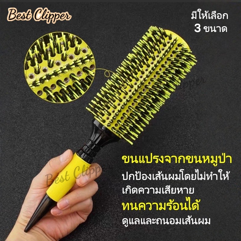 แปรงม้วนผมขนหมูป่าทนความร้อน — แกนอลูมิเนียม, ขนแปรงผสม (หมูป่าและไนลอน), โครงสร้างไม้แท้, ด้ามจับกันลื่น
