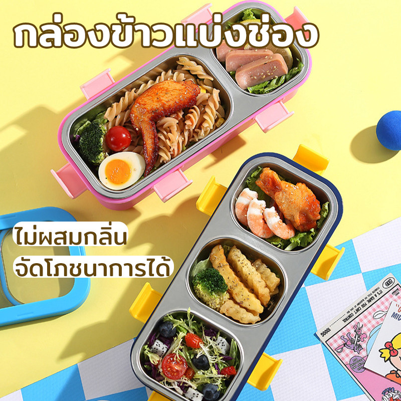 กล่องข้าวสแตนเลส ปิ่นโตสแตนเลส304  ป้องกันรั่ว BPA Free ใช้ไมโครเวฟ ตู้เย็น สําหรับนักเรียน ทำงาน