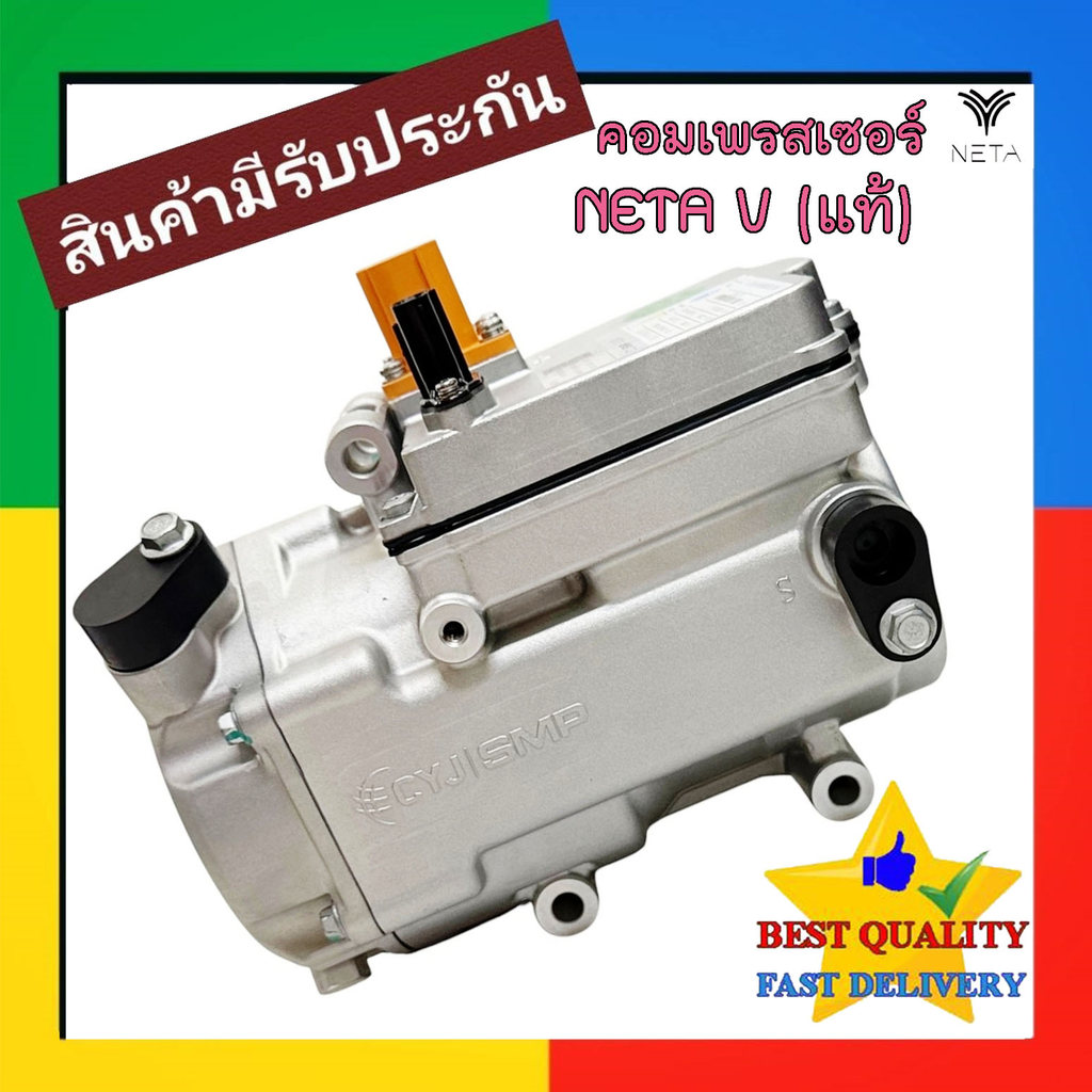 คอมแอร์ NETA V 2022-2027 แท้ คอมเพรสเซอร์ แอร์ เนต้า วี 22-27 คอม แอร์ รถยนต์ V-I,V-II COMPRESSOR รถ
