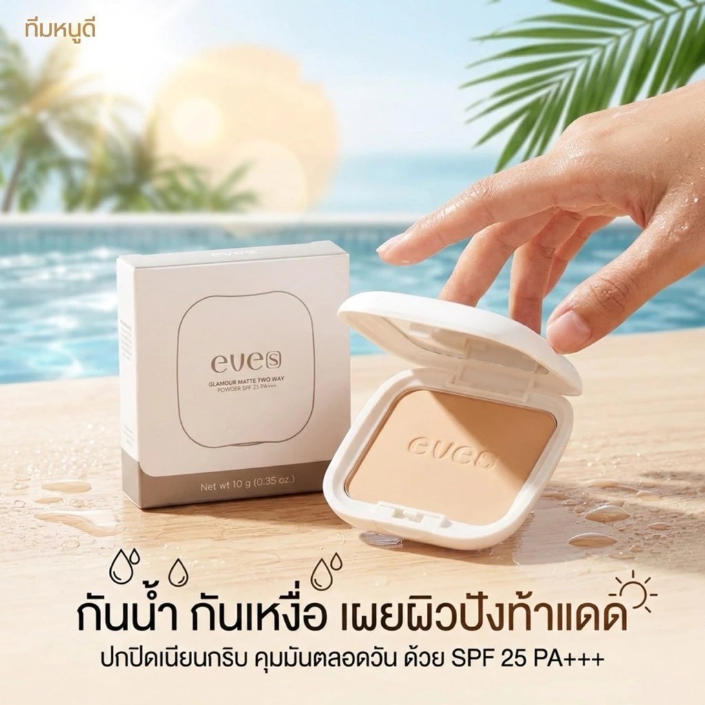 (ถูกลงซื้อช่วงสตรีมสด) NEW EVES Sunscreen Body Sunscreen SPF 50+ PA+++ Body Lotion