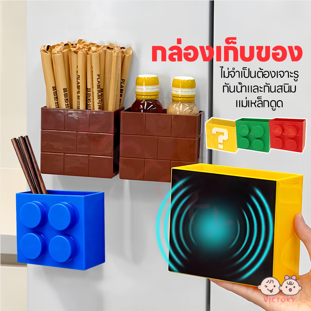 VICTOKY ล่องเก็บของแม่เหล็กติดตู้เย็น กล่องดูดซับแม่เหล็ก รูปทรงบล็อกตัวต่อ กล่องติดตู้เย็น หลายสี ที่หนีบถุงขนม