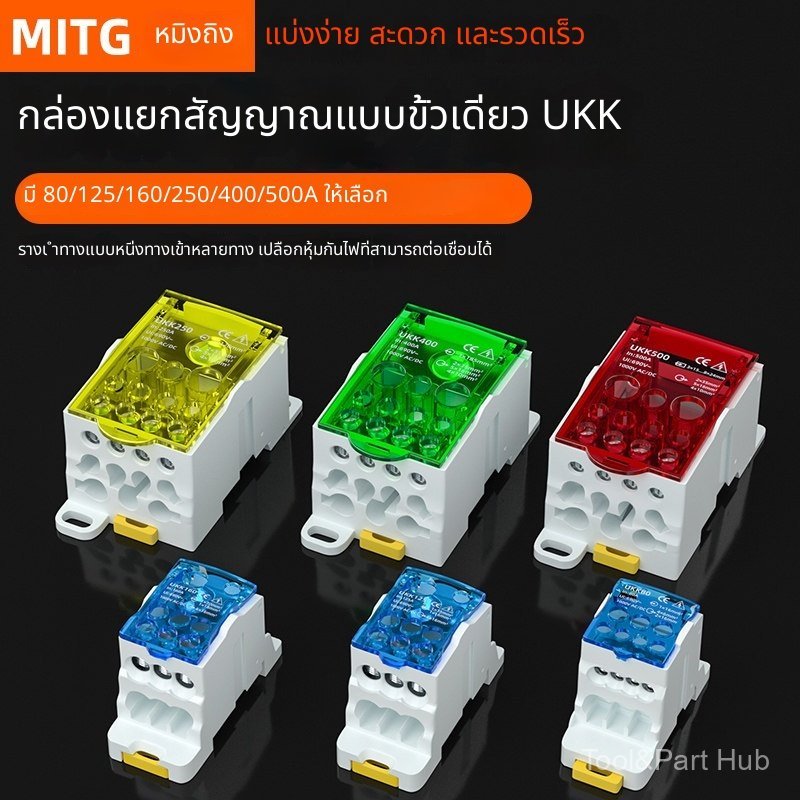 รางแยกสาย DIN บล็อกแยกสายนิวทรัล UKK 80A 125A 160A 250A 400A 500A เข้าเดียวออกหลาย