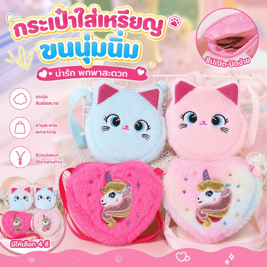 กระเป๋าใส่เหรียญเด็ก ทำจากผ้ากำมะหยี่นุ่มฟู รูปที่ 8