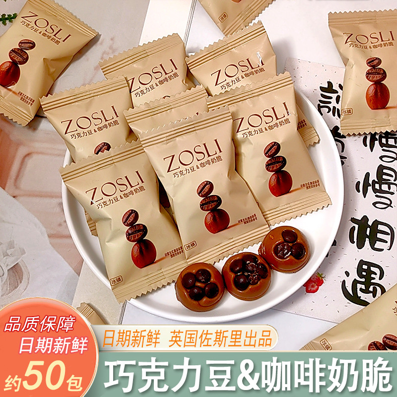 UK ZOSLI ZOSLI Iced Chocolate Beans Coffee Milk Crisp Wedding Candy Office Casual Snacks