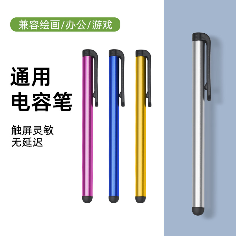 สมาร์ทโฟน Android Capacitive ปากกาแท็บเล็ตพีซี Navigator โลหะ Universal Stylus ปากกาหน้าจอสัมผัส Sty
