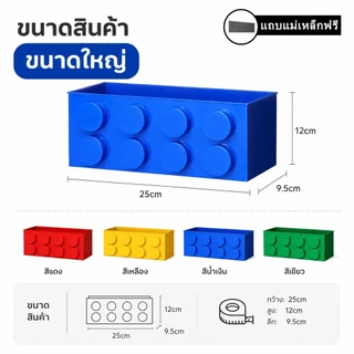 กล่องเก็บของแม่เหล็ก สำหรับตู้เย็น[แบบเลโก้]แรงดูดแน่น ไม่ต้องเจาะ รับน้ำหนักได้มาก ใส่อุปกรณ์ครัวเรือน ตกแต่งห้อง