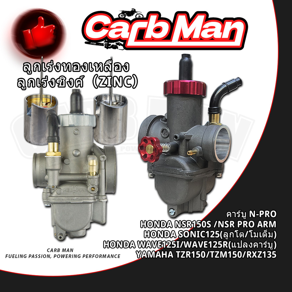 คาร์บู N-Pro PE28 สำหรับ Dash 125 / LS 125 / CRF150L KLX140 Sonic 125 / Wave 125 รถเชง เครื่องโม ลูก
