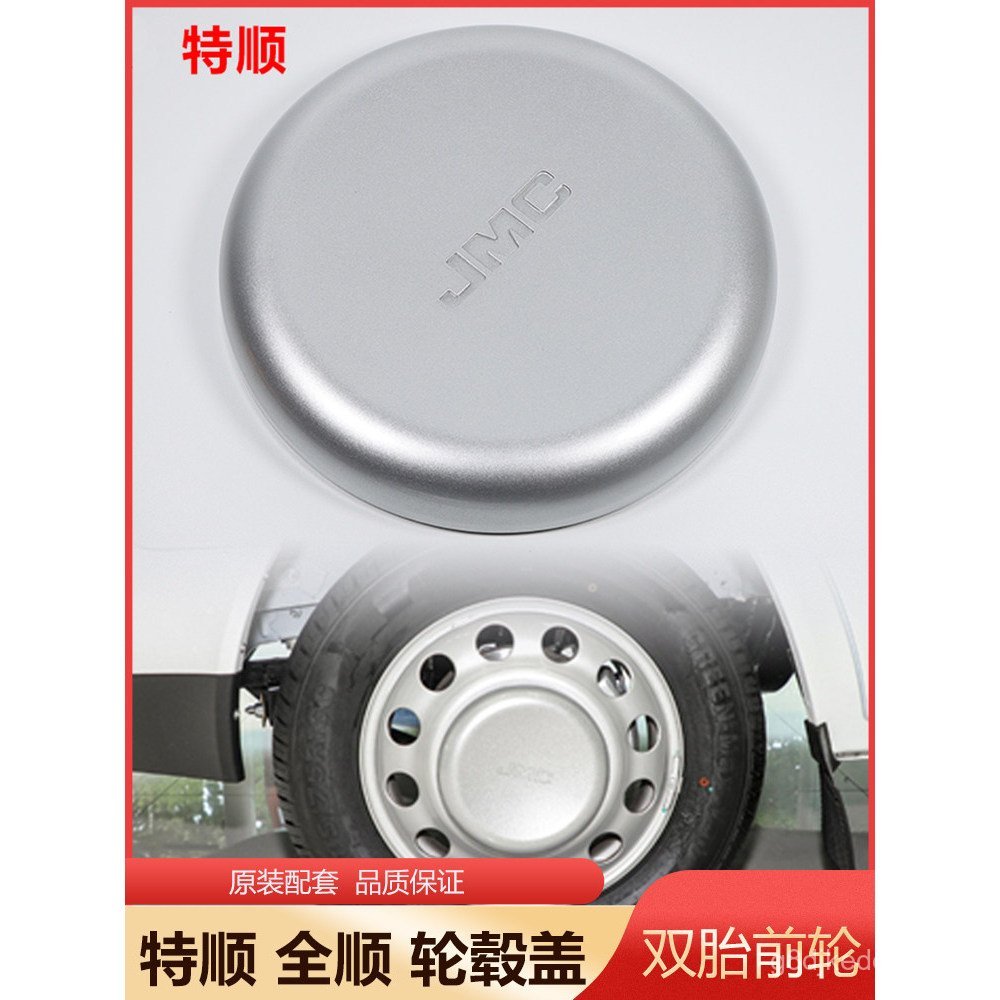 เหมาะสําหรับ Jiangling Tesco Hub Cover Tesco Hub Cover Classic Tesco ด้านหลังยางคู่ล้อหน้าตกแต่งฝาคร
