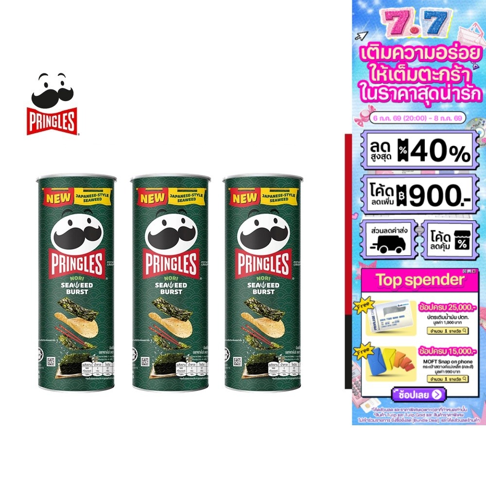[3 ชิ้น] Pringles Potato crisps Nori Seaweed Burst พริงเกิลส์ รสสาหร่ายโนริ 102 กรัม