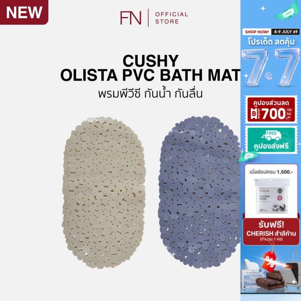 CUSHY ZENSO พรม พรมพีวีซี พรมกันน้ำ กันลื่น PVC BATH MAT 36X69 CM
