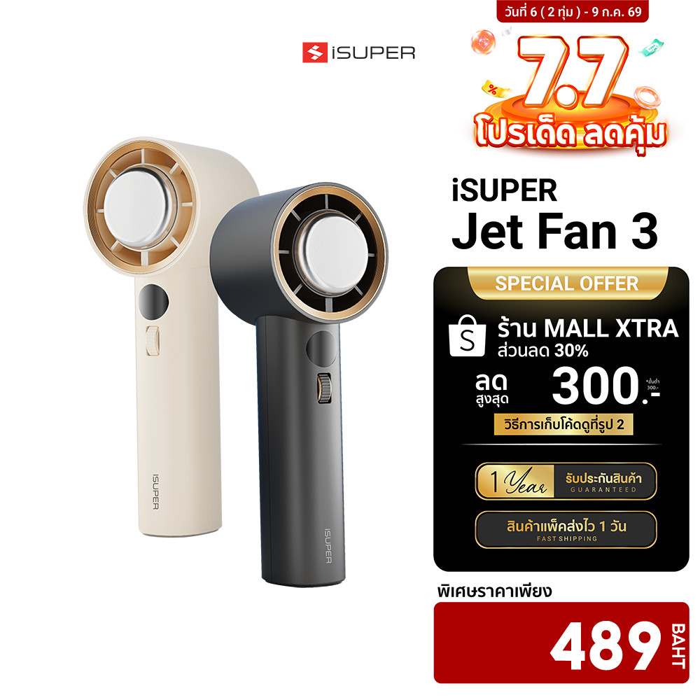 [ลดเหลือ 489] iSUPER Jet Fan 3 พัดลมมือถือ แบบพกพา 3600mAh ปรับระดับได้ 101 ระดับ มีแผ่นทำความเย็น ลมแรง -1Y